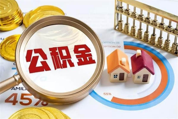 兴化离职了就可以取公积金吗（离职了还能取住房公积金吗）